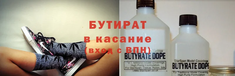 БУТИРАТ Butirat Нижние Серги